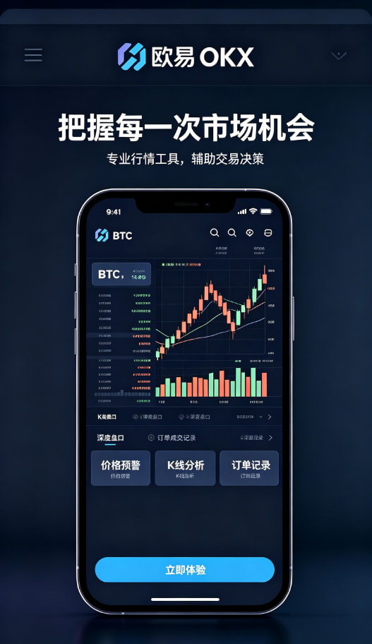 欧交易所app下载界面展示